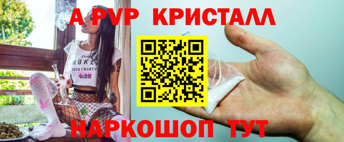 даркнет сайт  Alpha-PVP Crystall  Вход с VPN  Alpha PVP  APVP VHQ  Кстово 