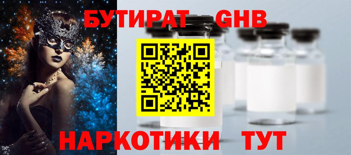 Бутират GHB Кстово