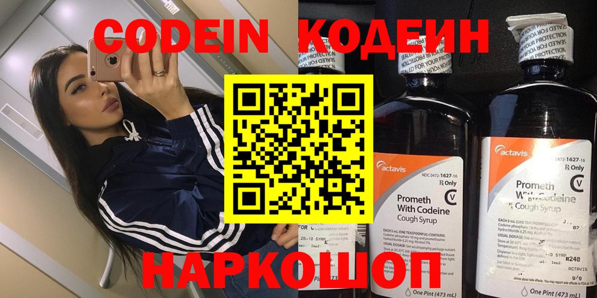 Кодеиновый сироп Lean Purple Drank Кстово