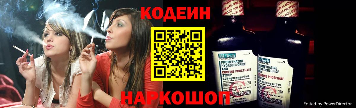Codein напиток Lean (лин)  Вход с VPN  Кстово  Кодеин напиток Lean (лин) 
