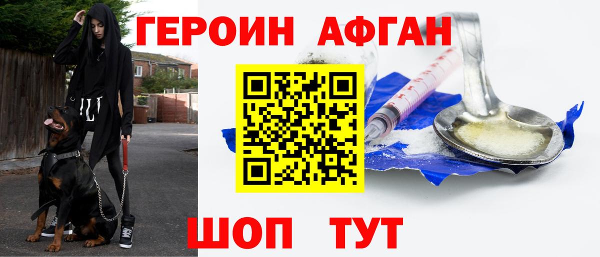 Героин белый Кстово