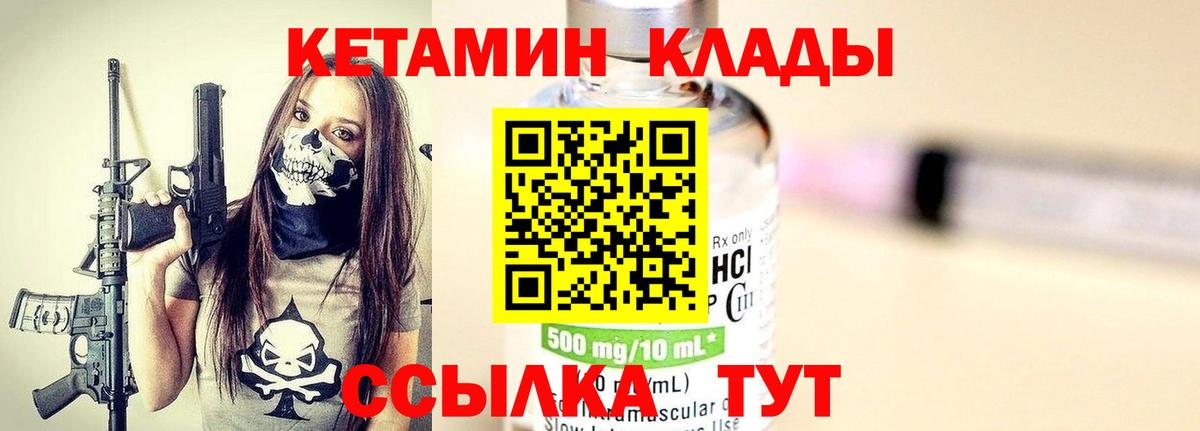 КЕТАМИН VHQ Кстово