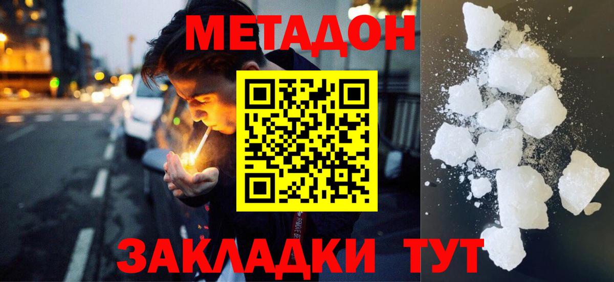 МЕТАДОН кристалл  МЕТАДОН мёд  Вход с VPN  Кстово 