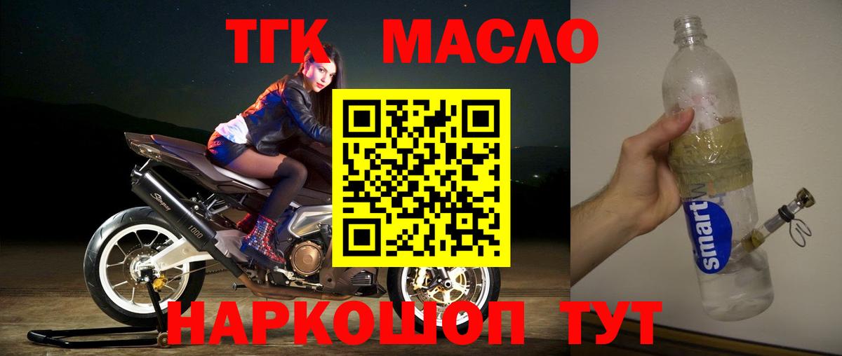 ТГК THC oil  Вход с VPN  закладка  Кстово 